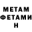 МЕТАМФЕТАМИН Декстрометамфетамин 99.9% Nisha Bhatia