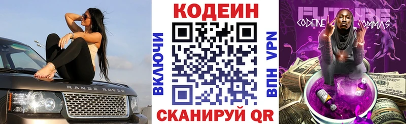 Кодеиновый сироп Lean напиток Lean (лин)  где найти   Лаишево 